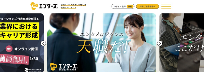 エンターズ