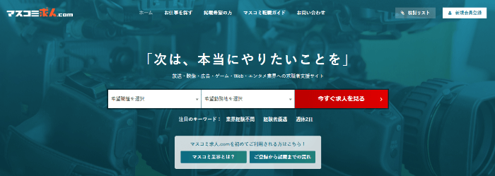 マスコミ求人.com