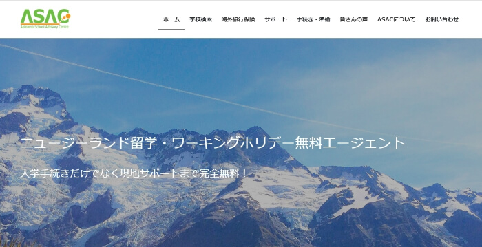 ASAC(エイサック)