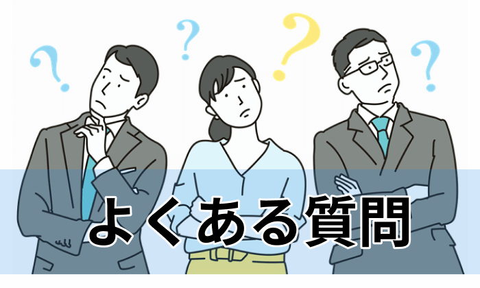 エンタメ業界向け転職エージェント・サイト利用に関するよくある質問と回答のイラスト