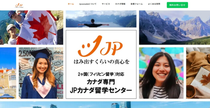JPカナダ留学センター