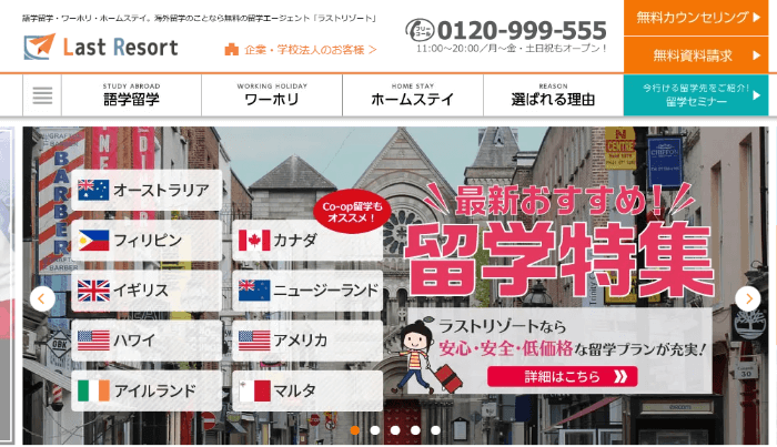 ラストリゾート