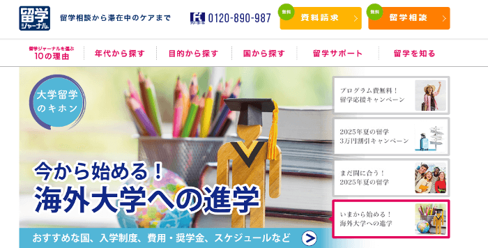 留学ジャーナル