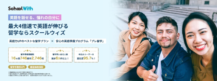School With(スクールウィズ)