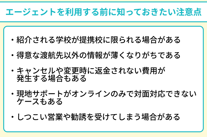 ワーホリエージェントを利用する前に知っておきたい注意点のイラスト