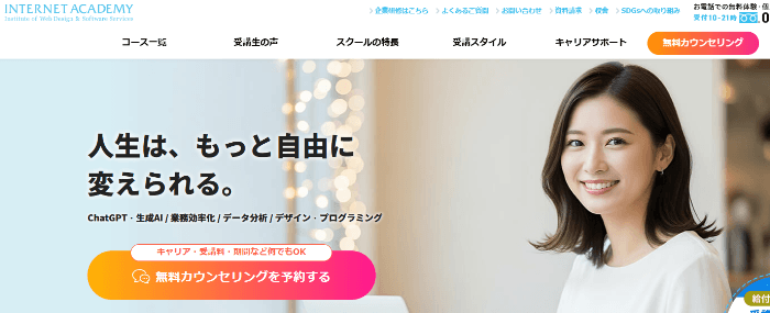 インターネットアカデミー