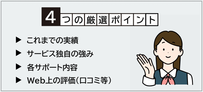 おすすめWebマーケティングスクールの厳選ポイント