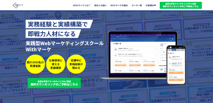 Withマーケ